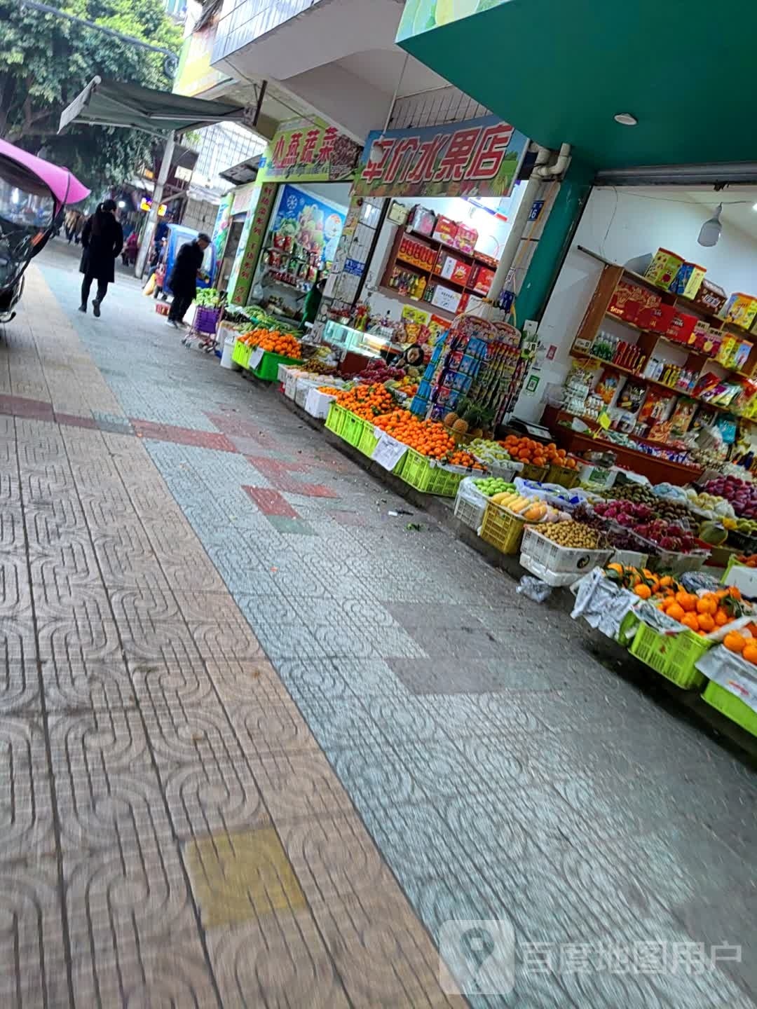 平价水果店