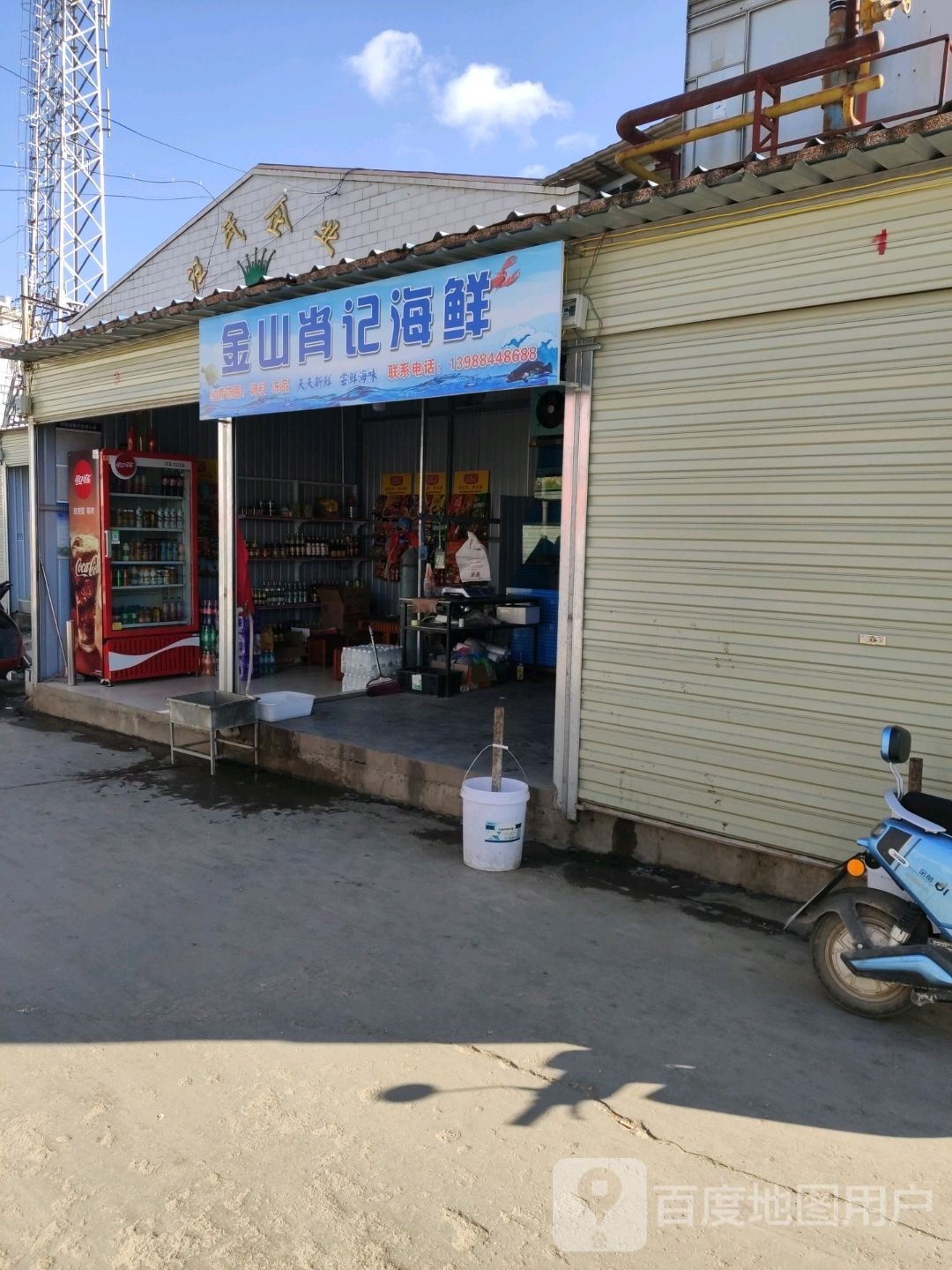 今山肖记海鲜