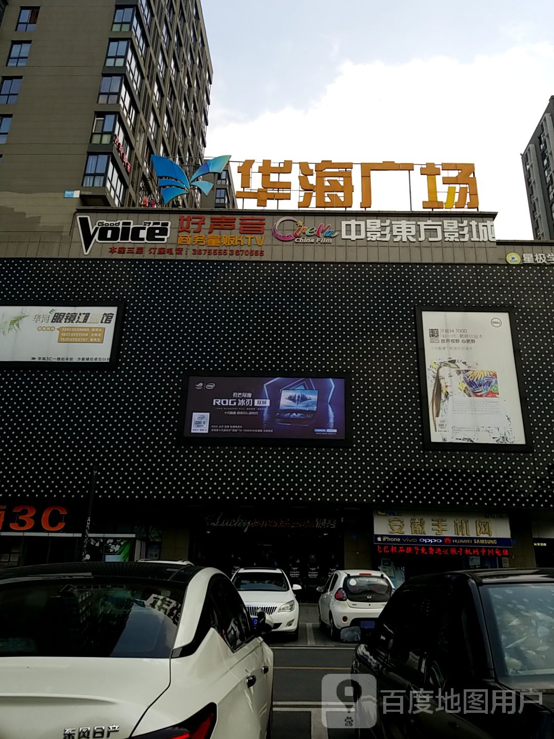 好声音KTV(华海广州店)