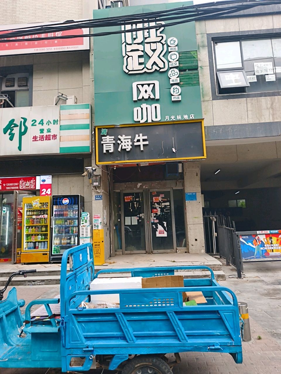 清真青海牛肉拉面