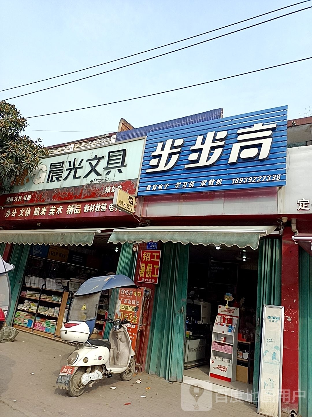 晨光文具(穰东店)