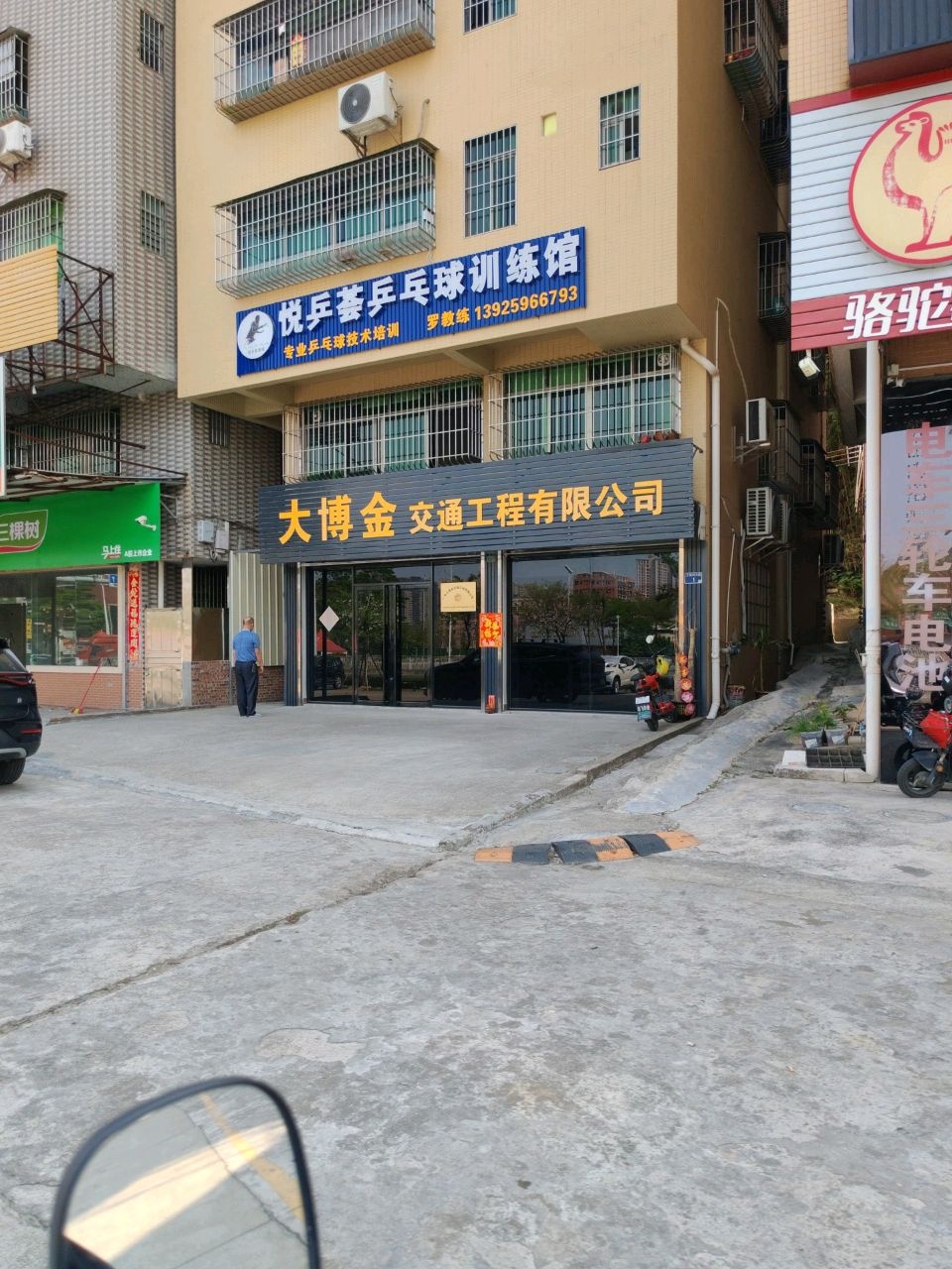 悦乒荟乒乓球训练馆