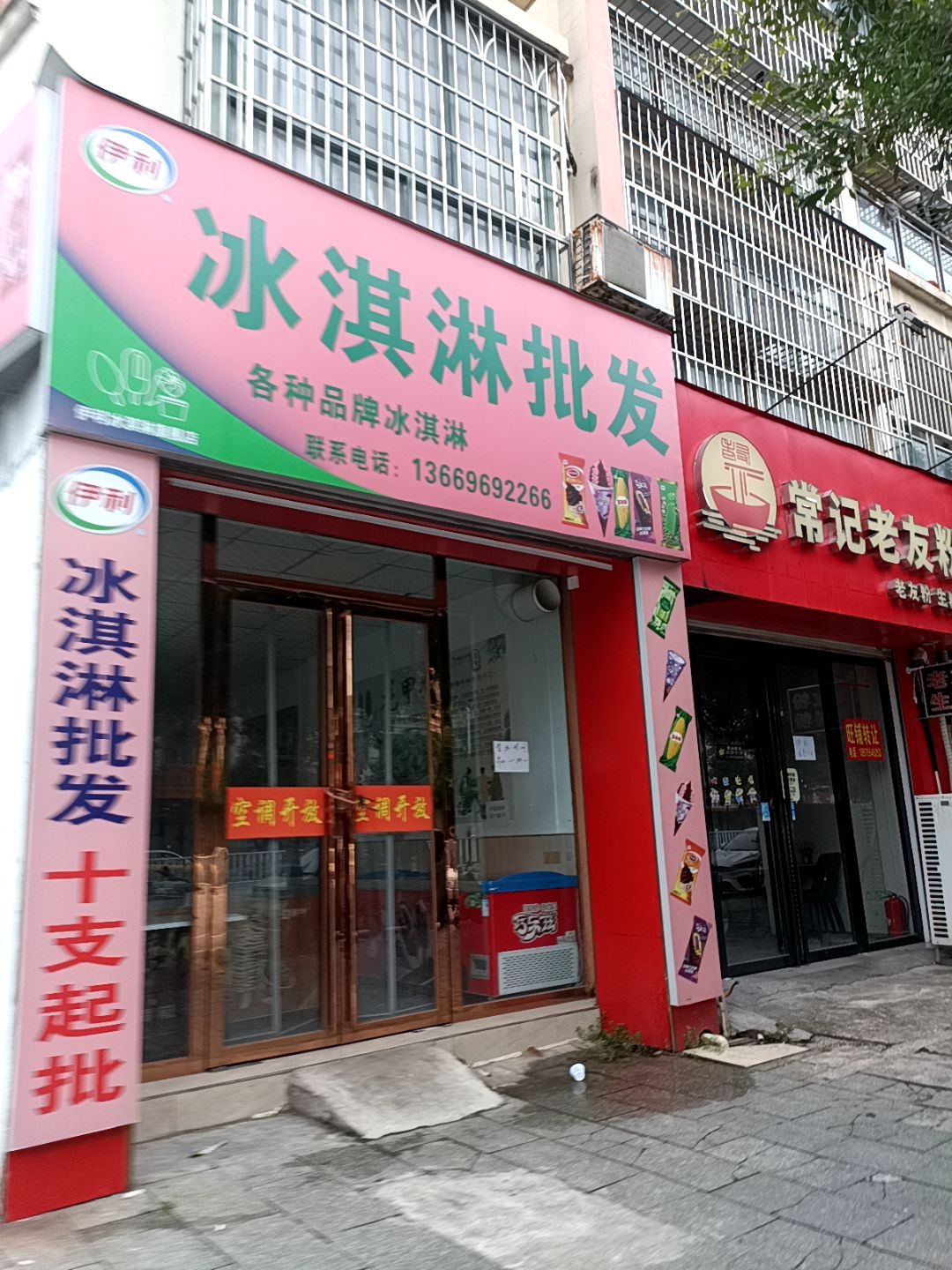 冰淇淋批发