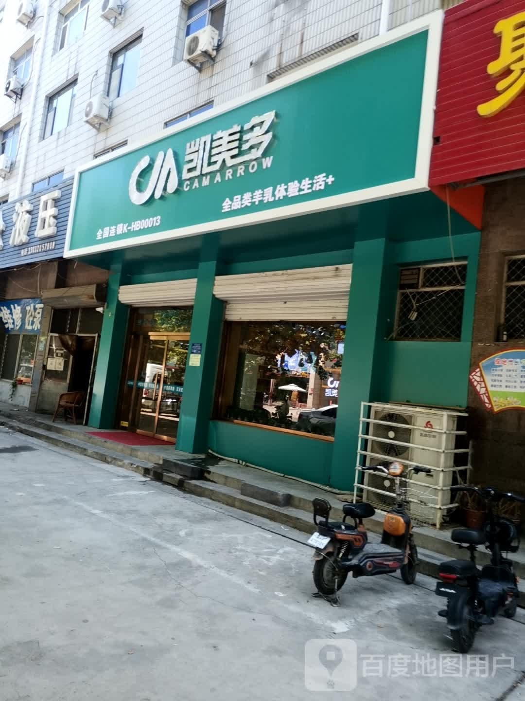 凯美多(建国路店)