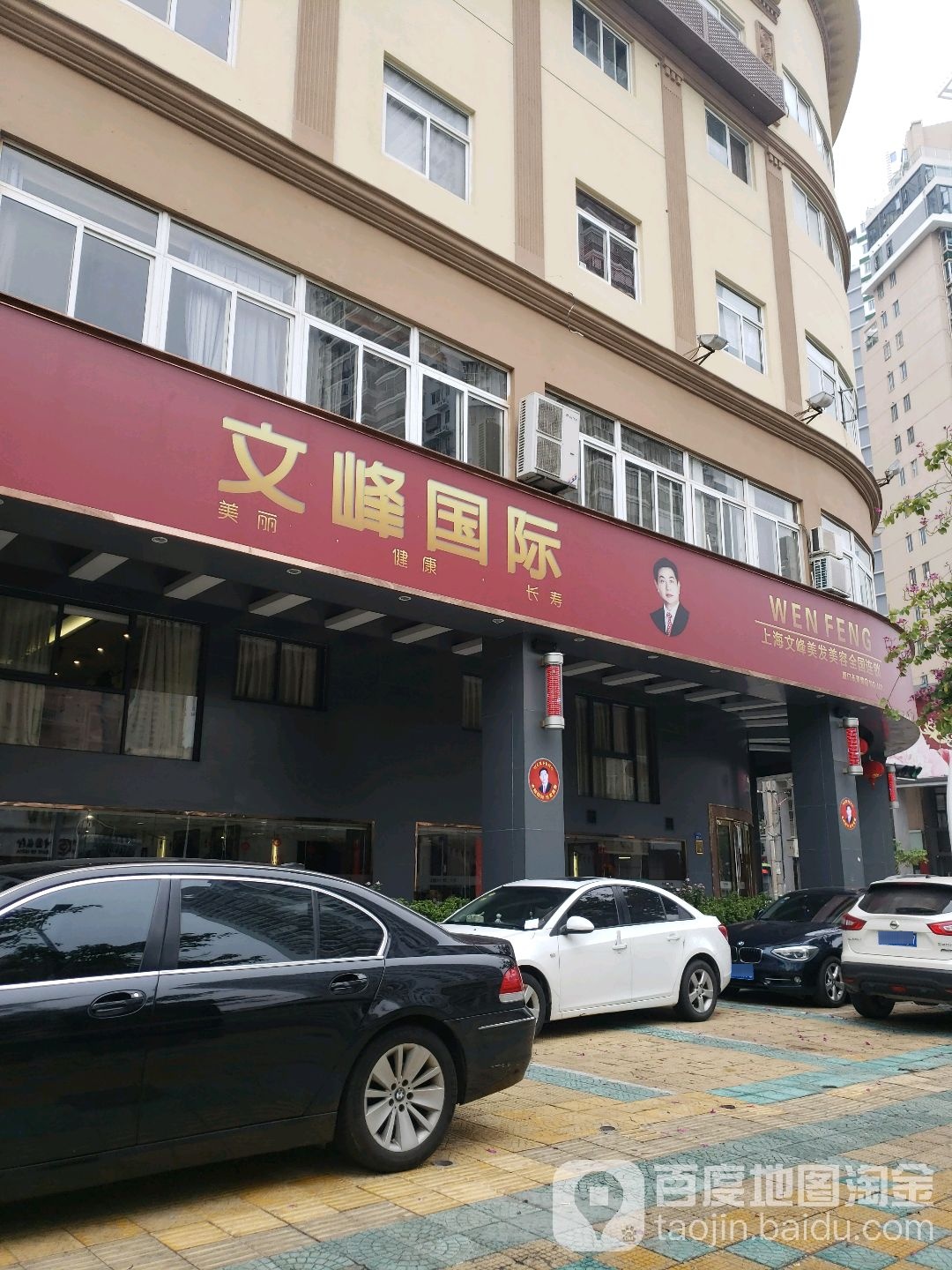 上海市峰美发美容全国连锁(长青路店)
