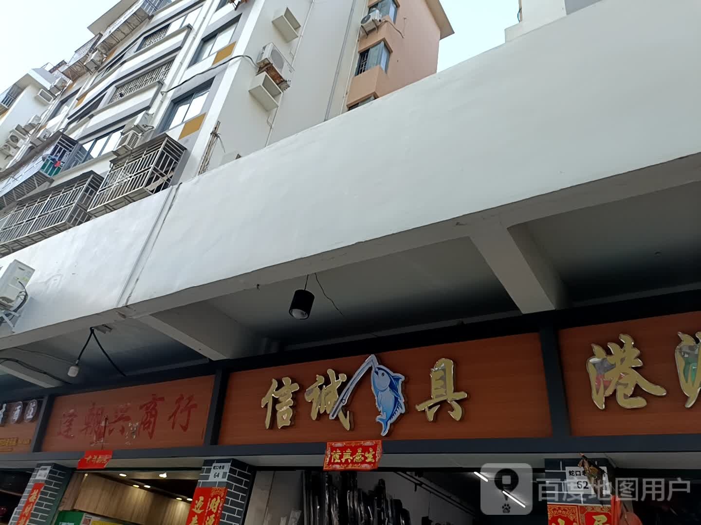 信诚渔具