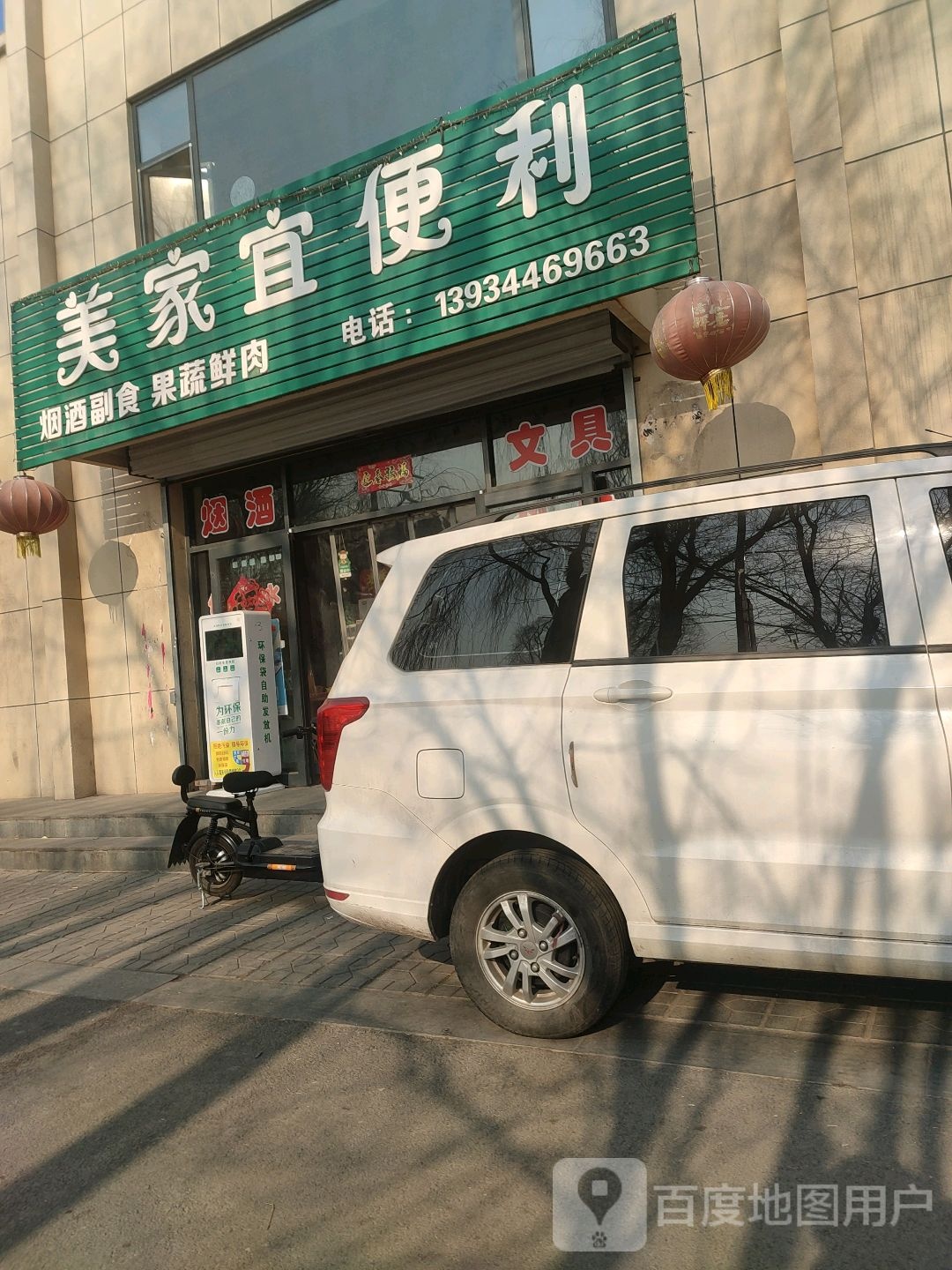 美家园便利(双阳线店)
