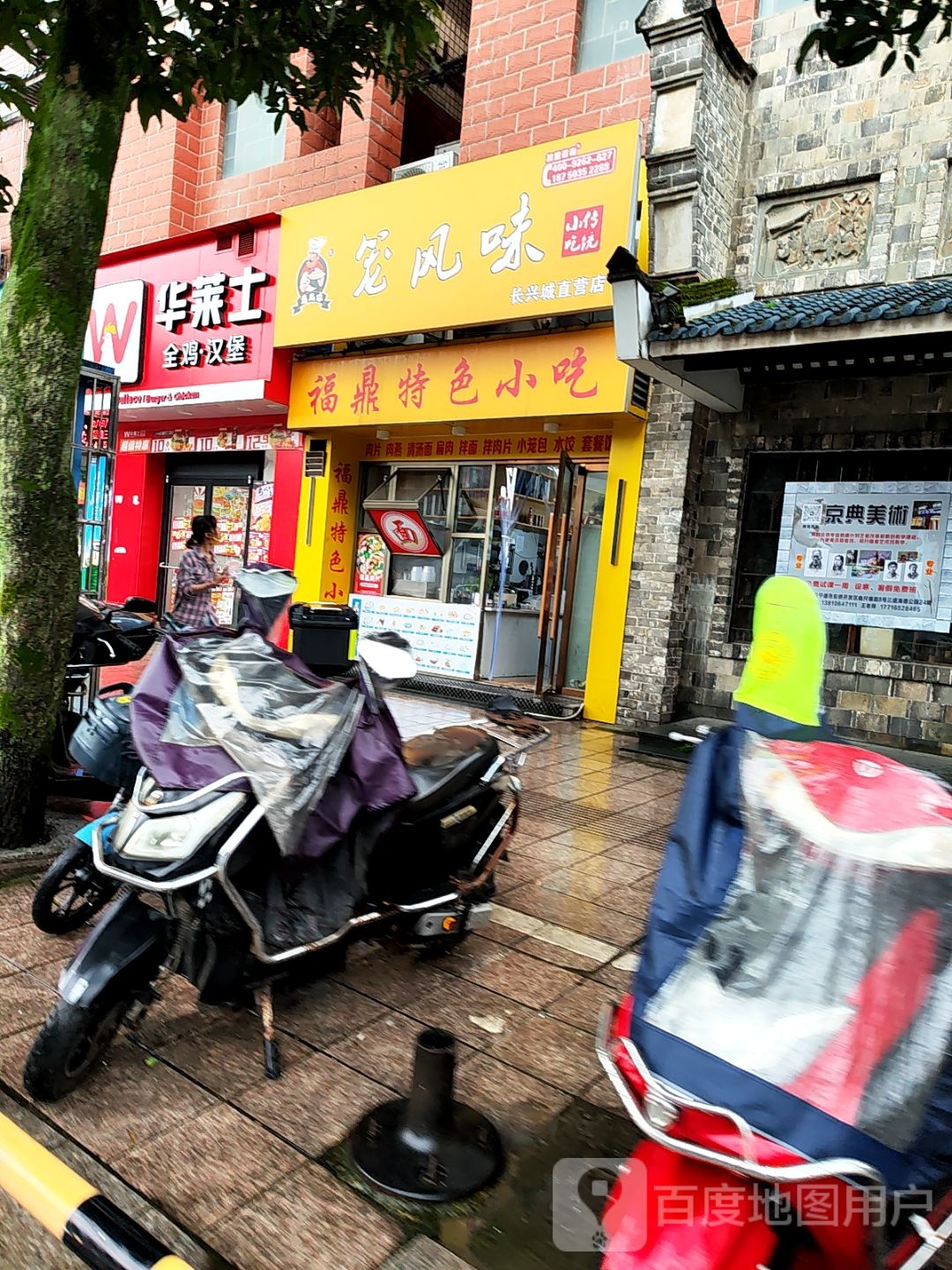 福鼎特色小吃一(东湖路店)