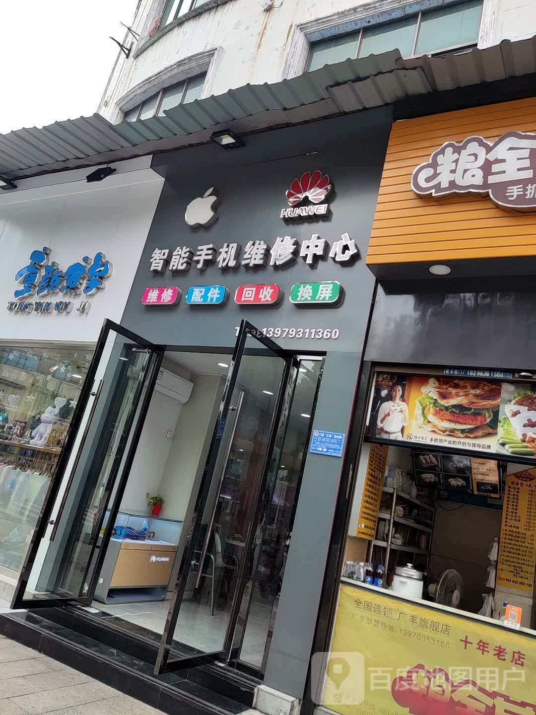智能手机维修中心