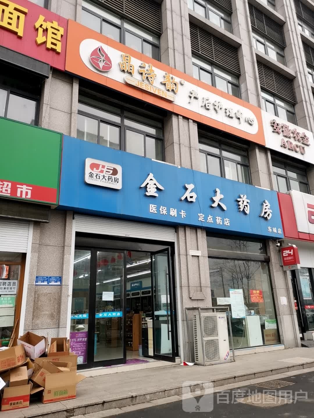 安徽农金皖东农商银行(扬子支行)