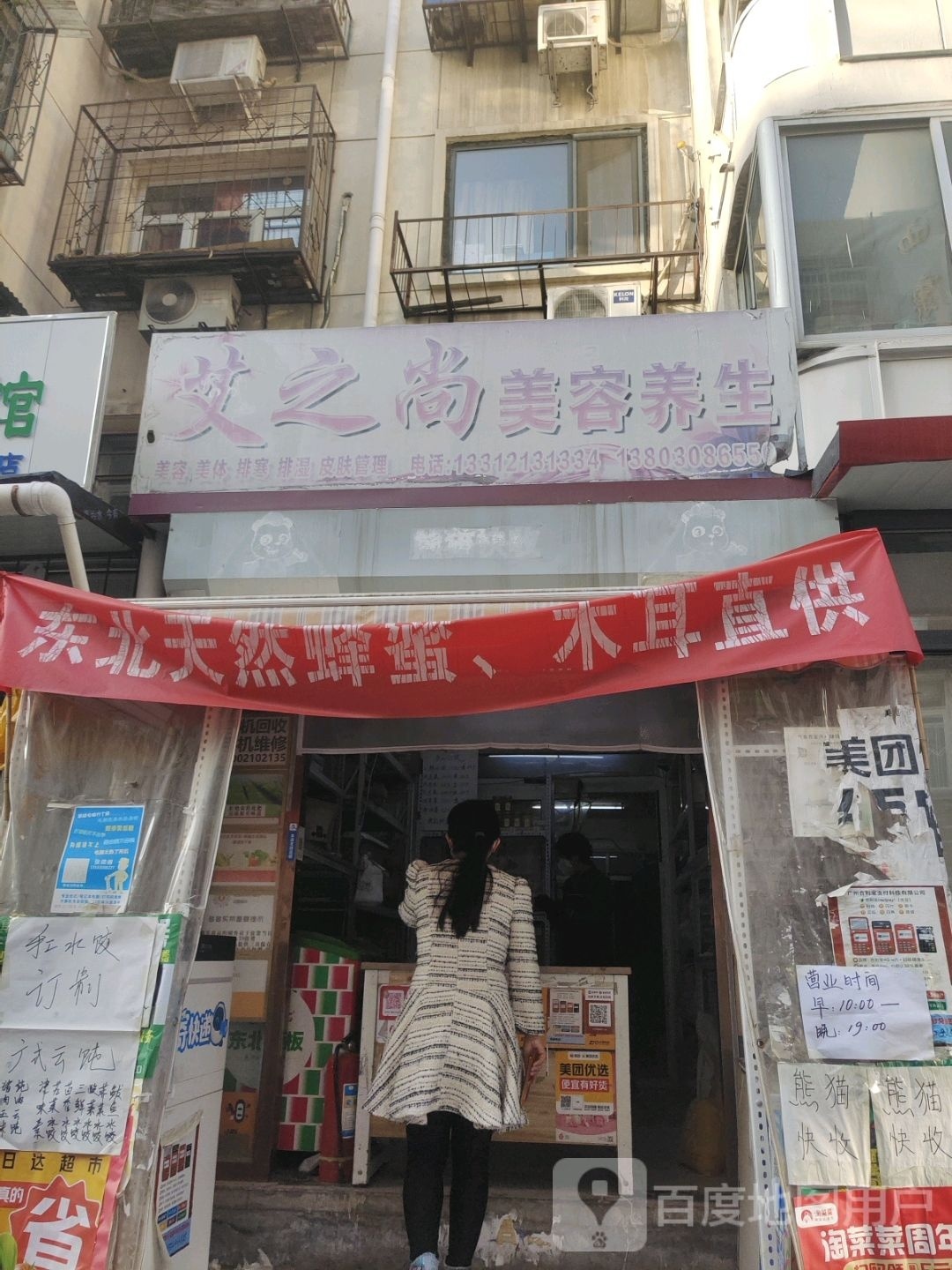 艾之没美容养生