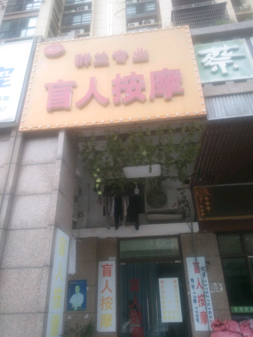 孙氏群兰专业盲人按摩(中天·维益家园店)