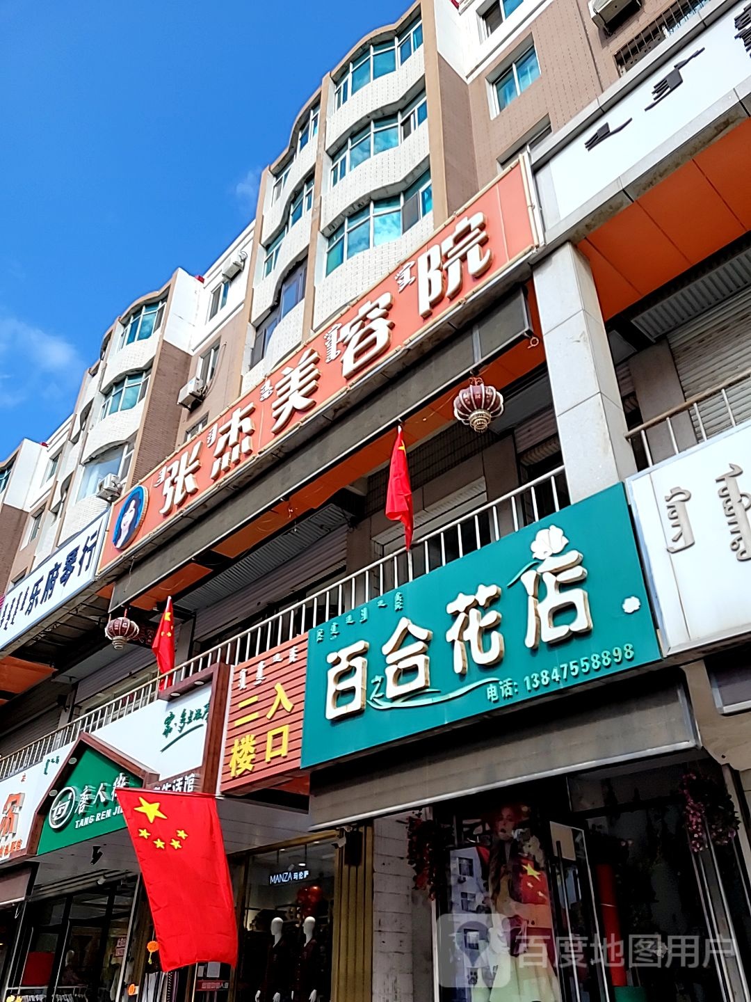 张杰美容院(希望小区店)