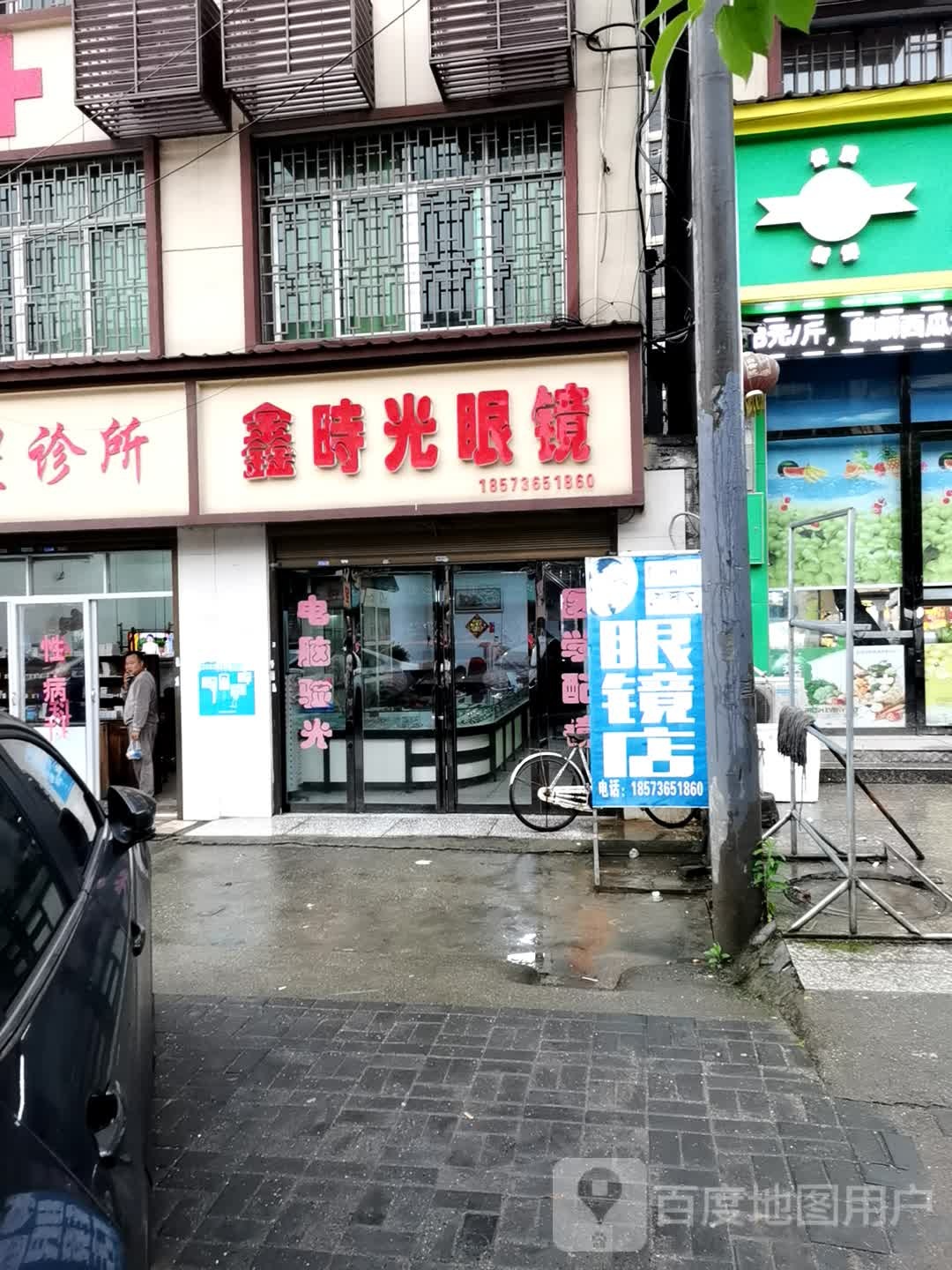鑫时光眼镜