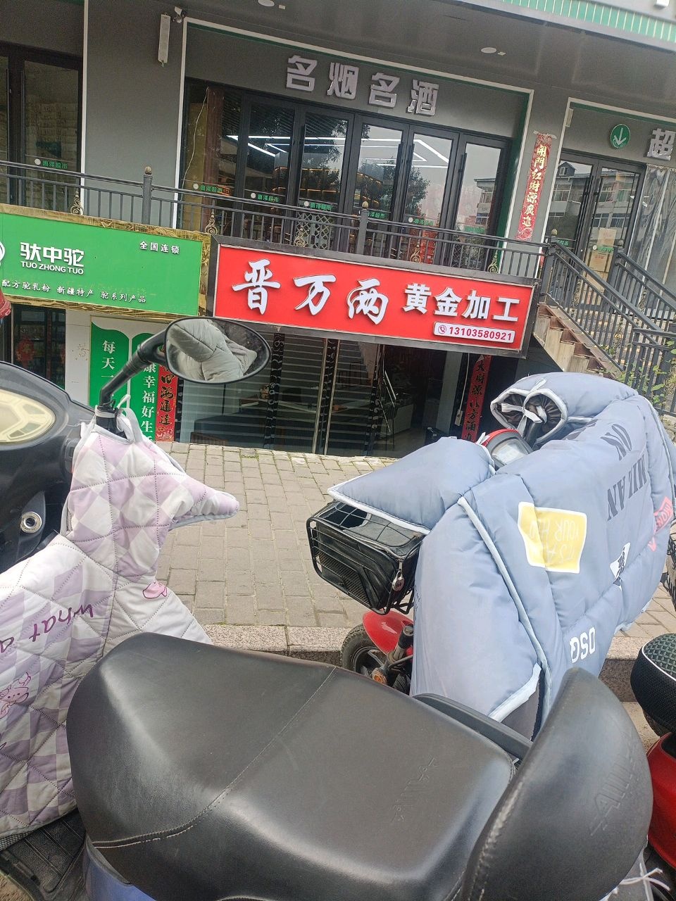 晋万两黄金加工