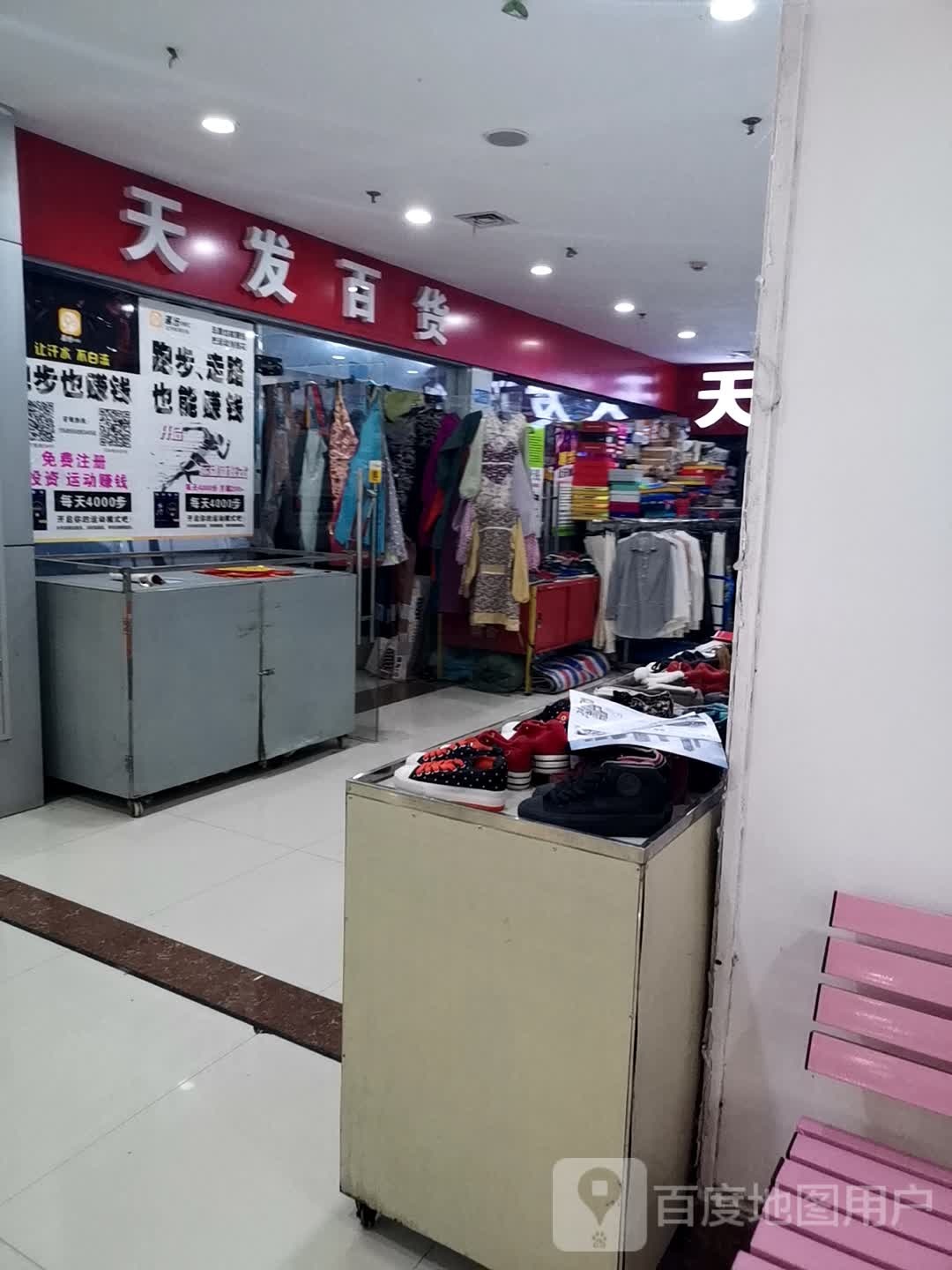 天花百货(天发广场店)