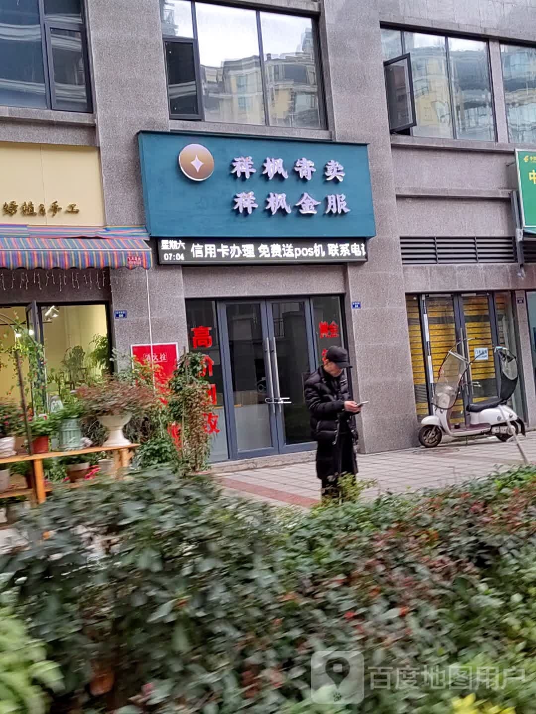 祥枫寄卖
