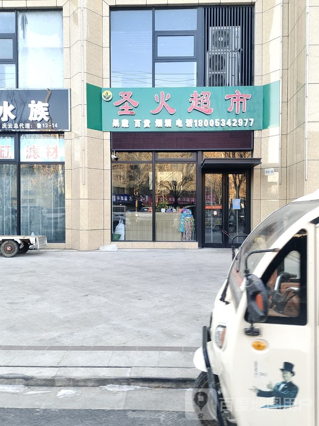圣火美食