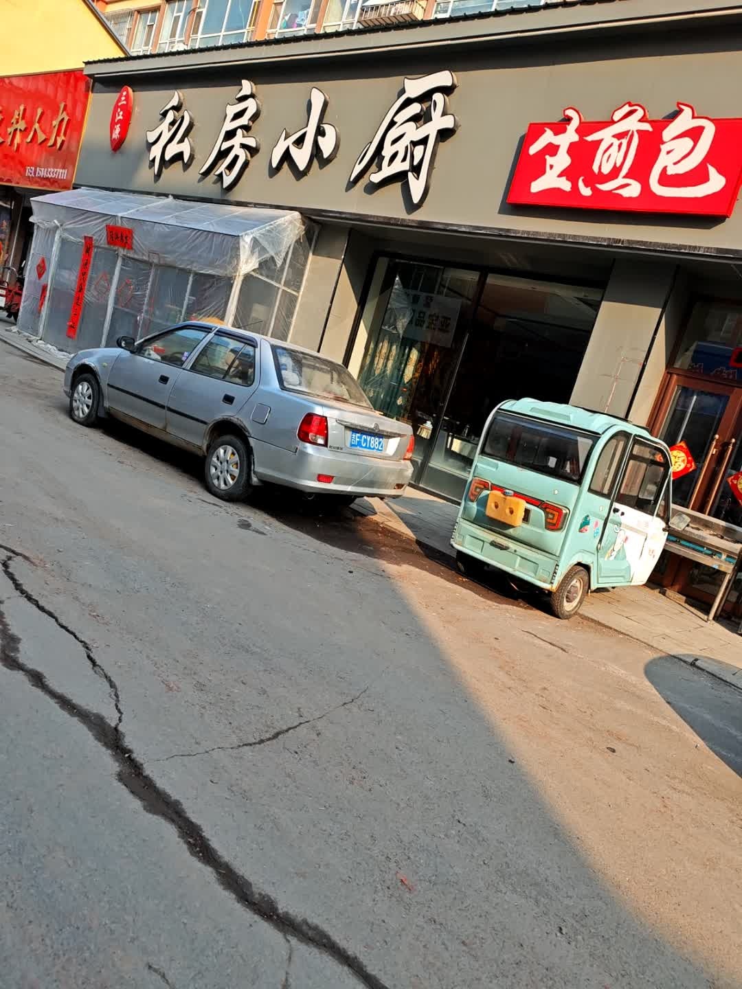 私房小厨(松林街店)