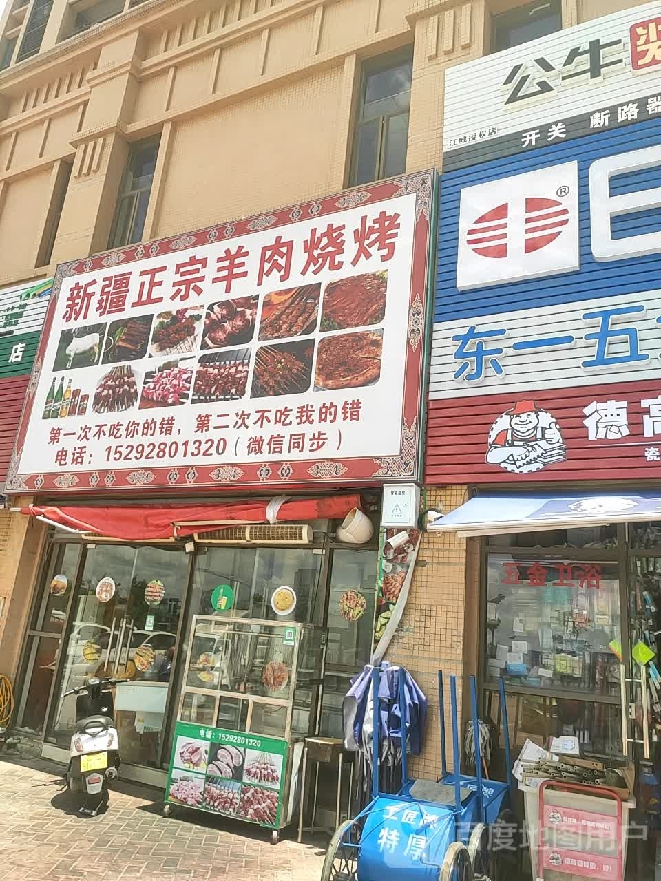 新疆正宗羊肉烧烤