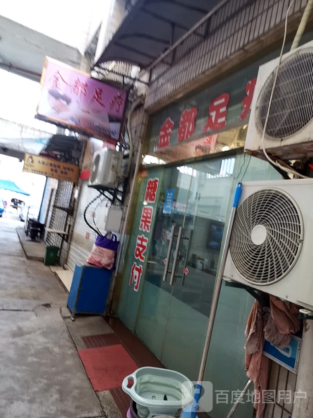 金都组疗