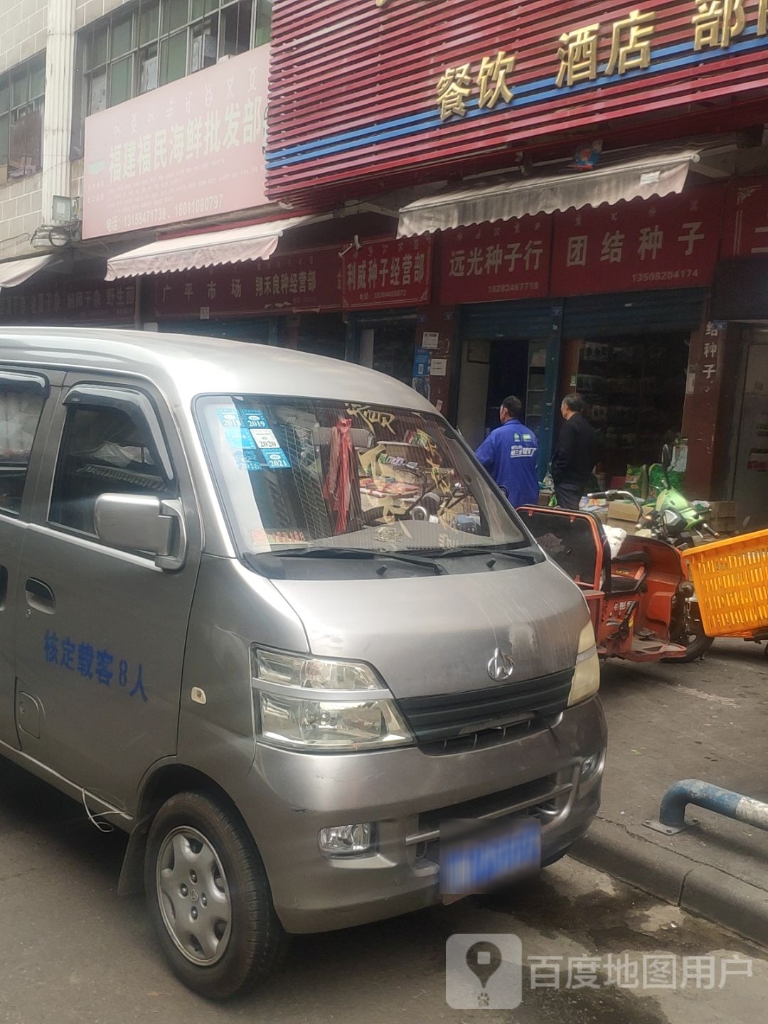 福建福民海鲜批部