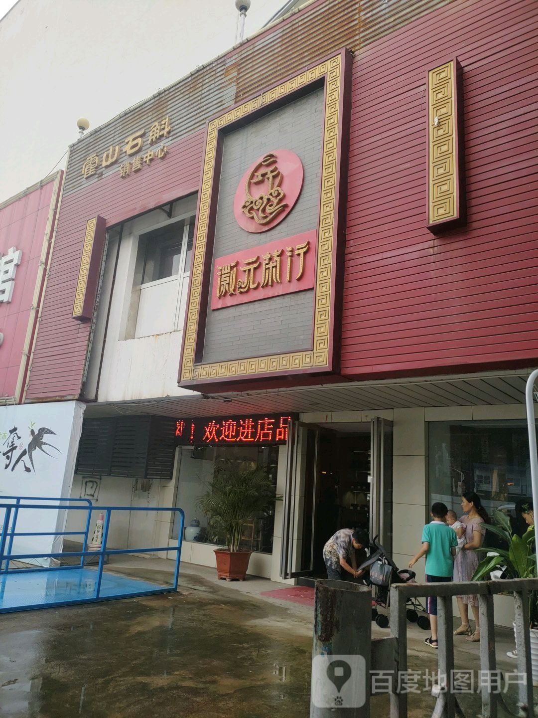 徽元茶行(马鞍山路店)