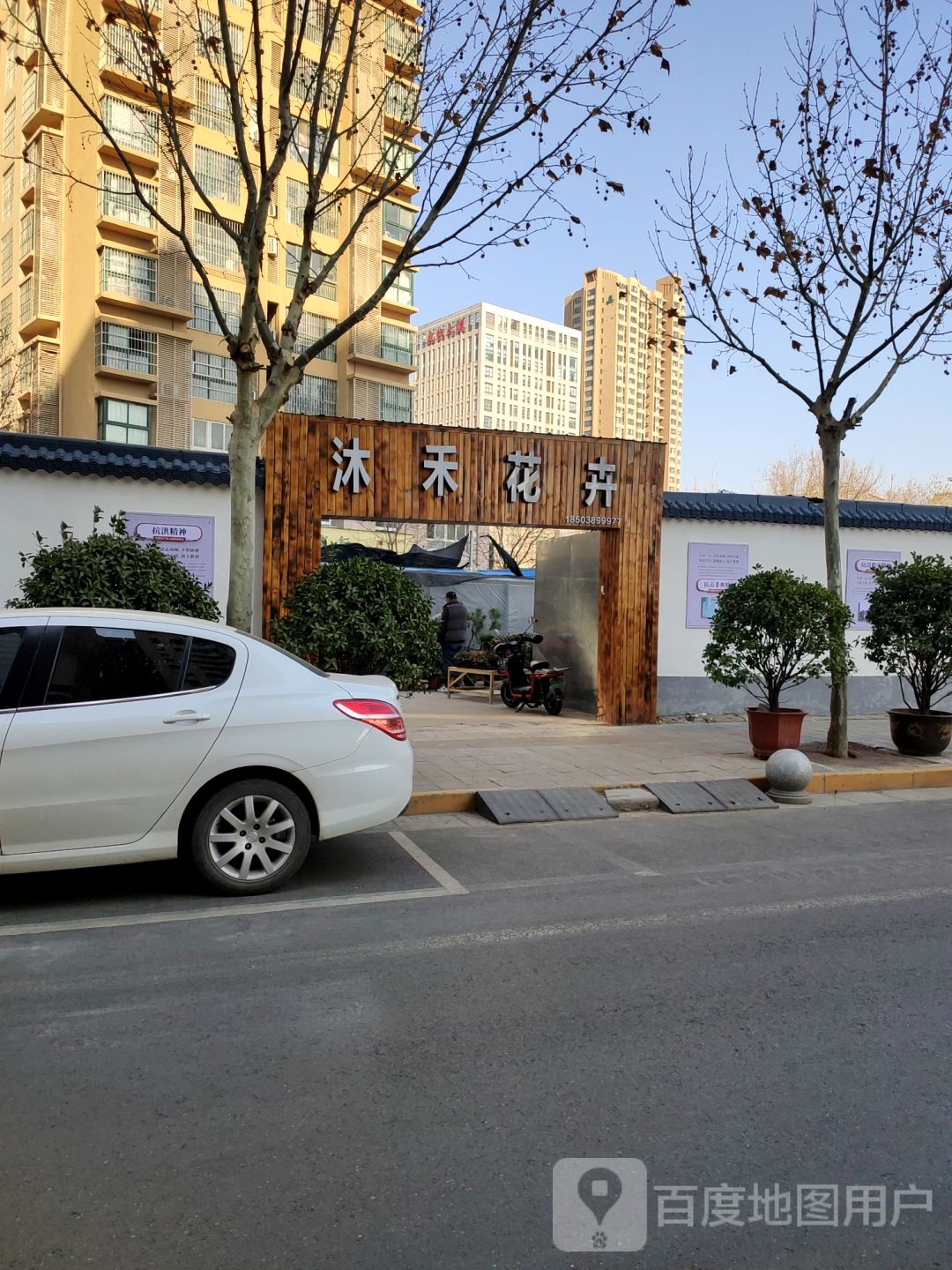 沐禾花汇鲜花