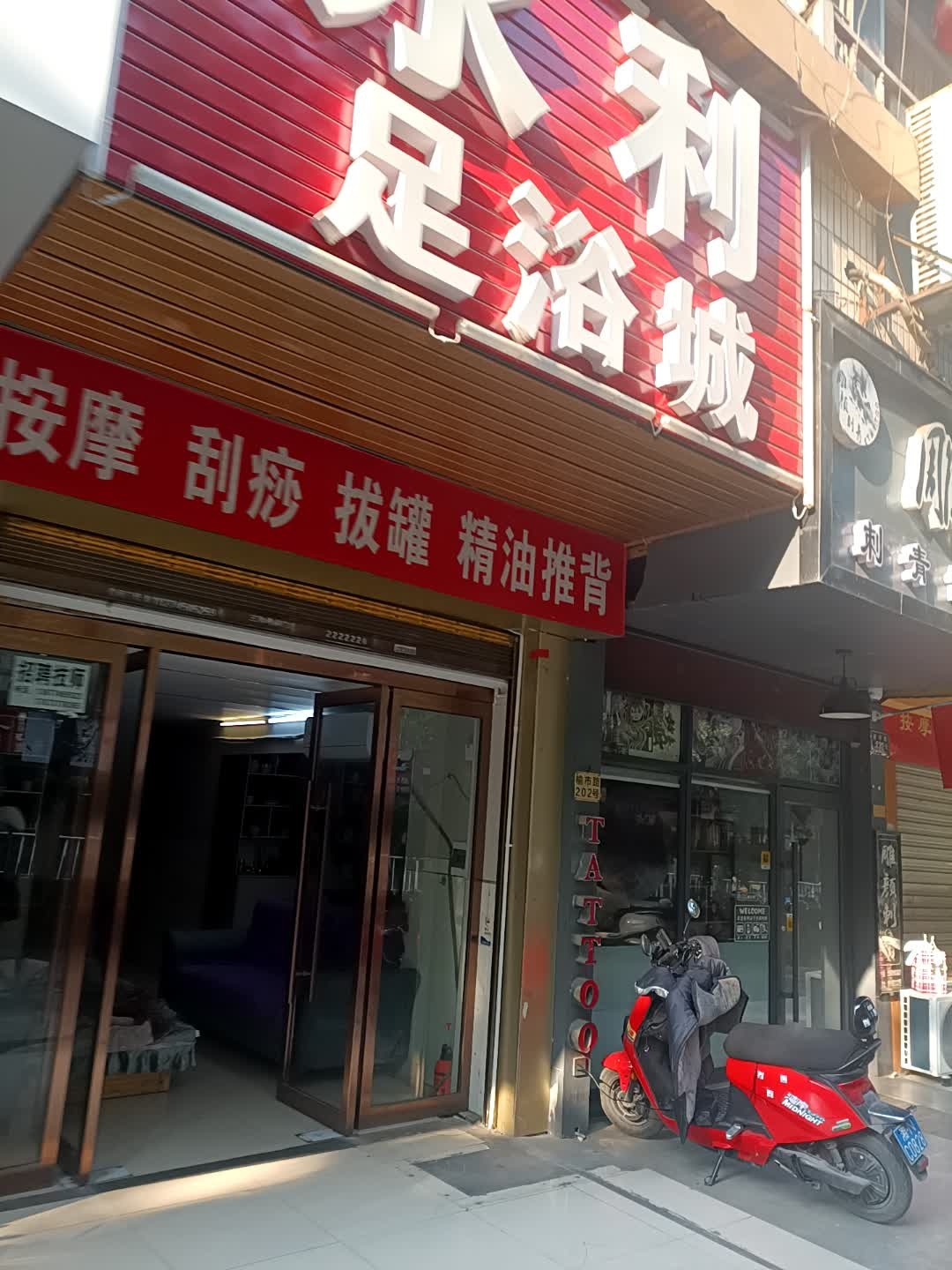 永利足浴城