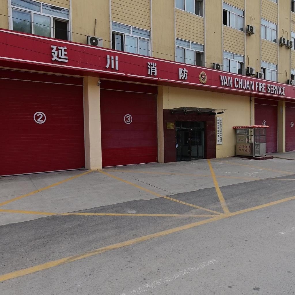 延川县消防大队