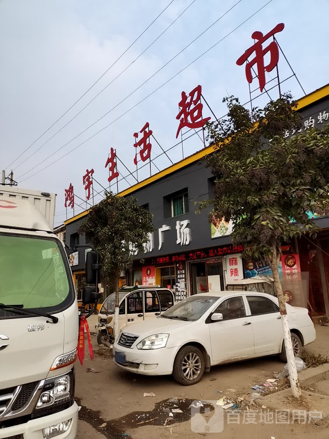 鸿语生活超市