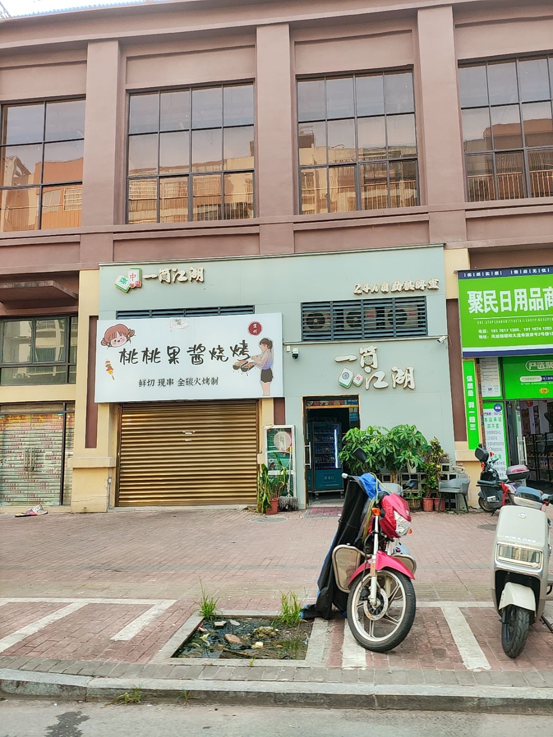 一简江湖(朝阳大道店)