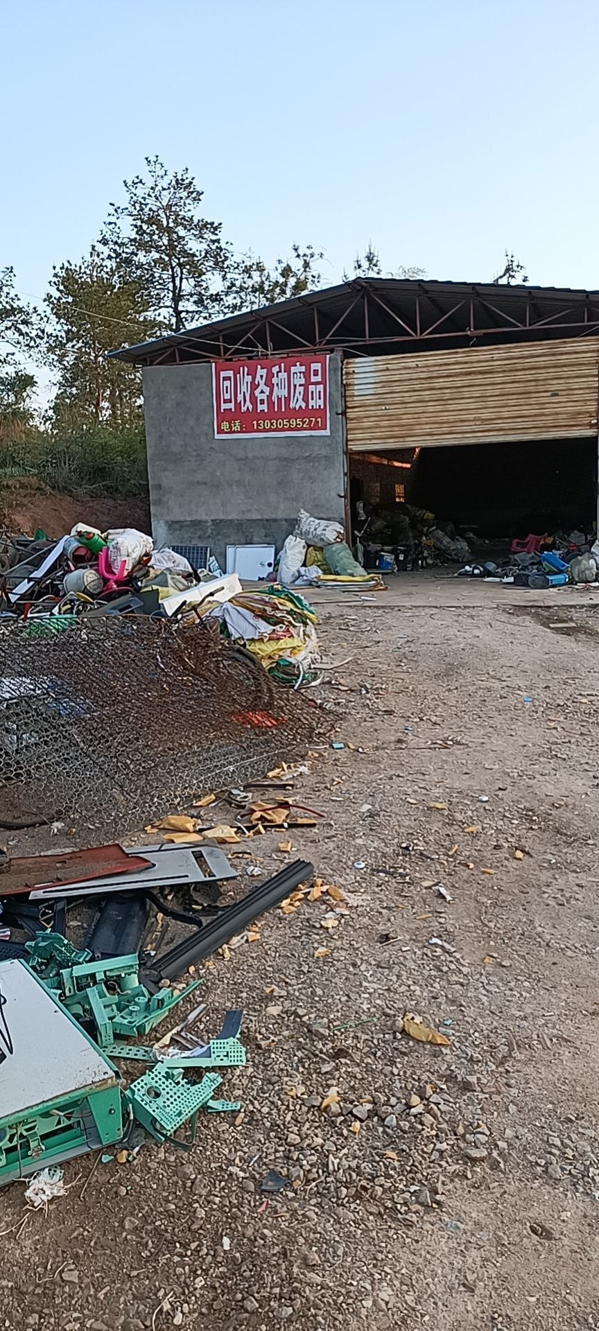 林仔再生资源回收店