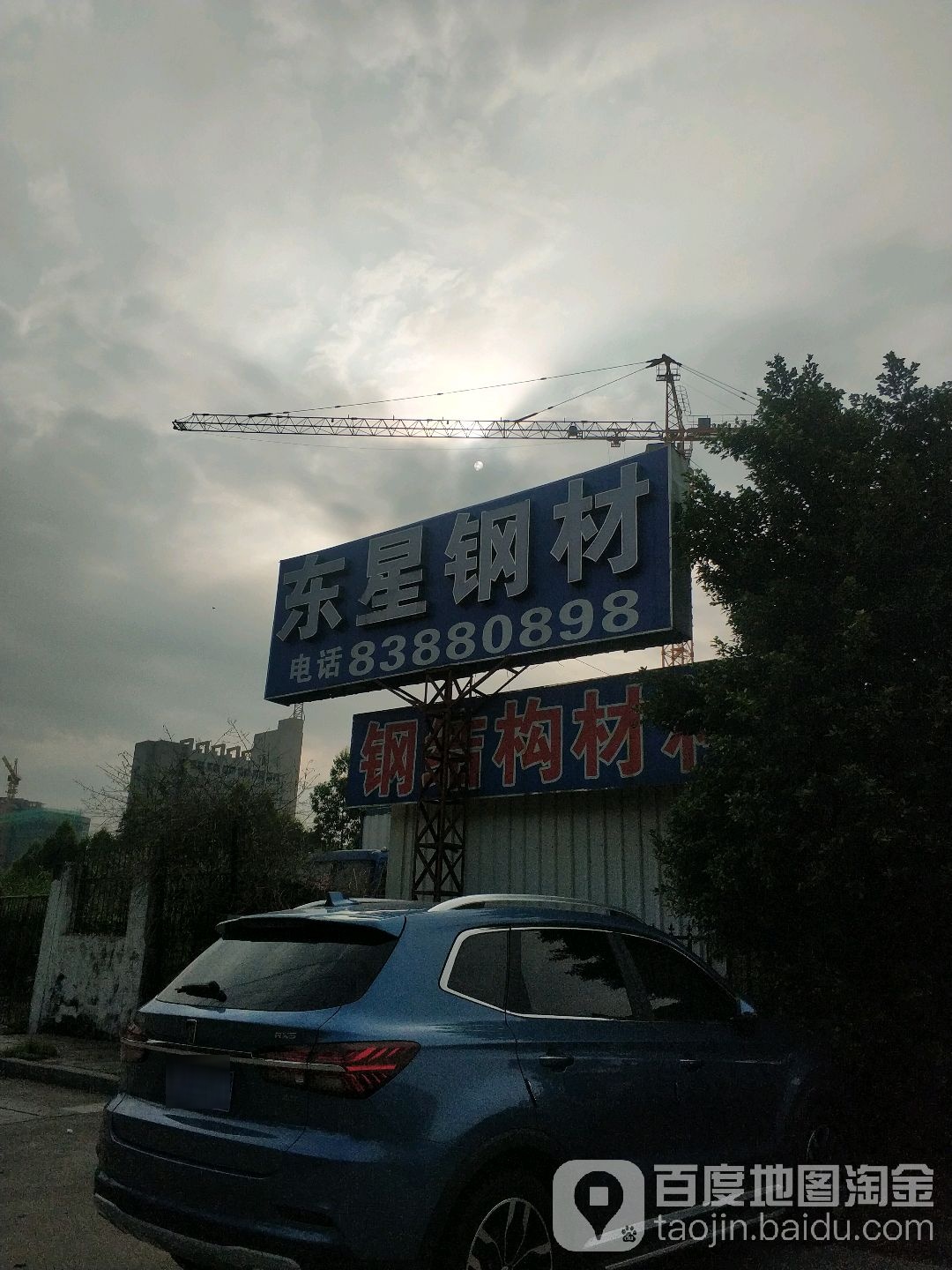 东星钢材