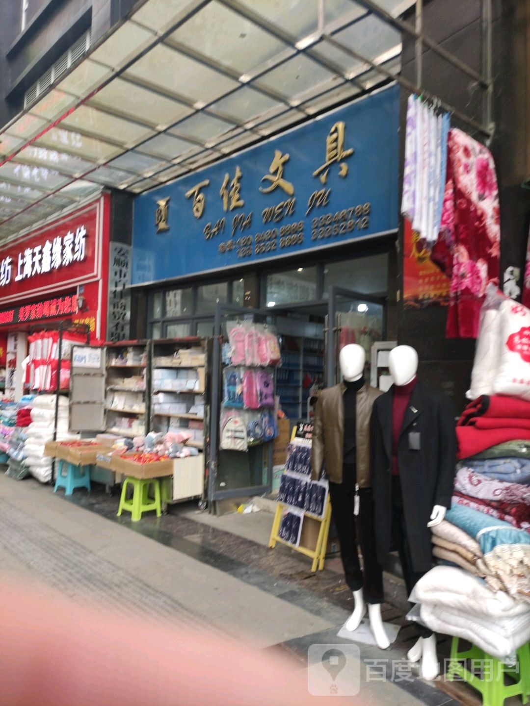百佳文具