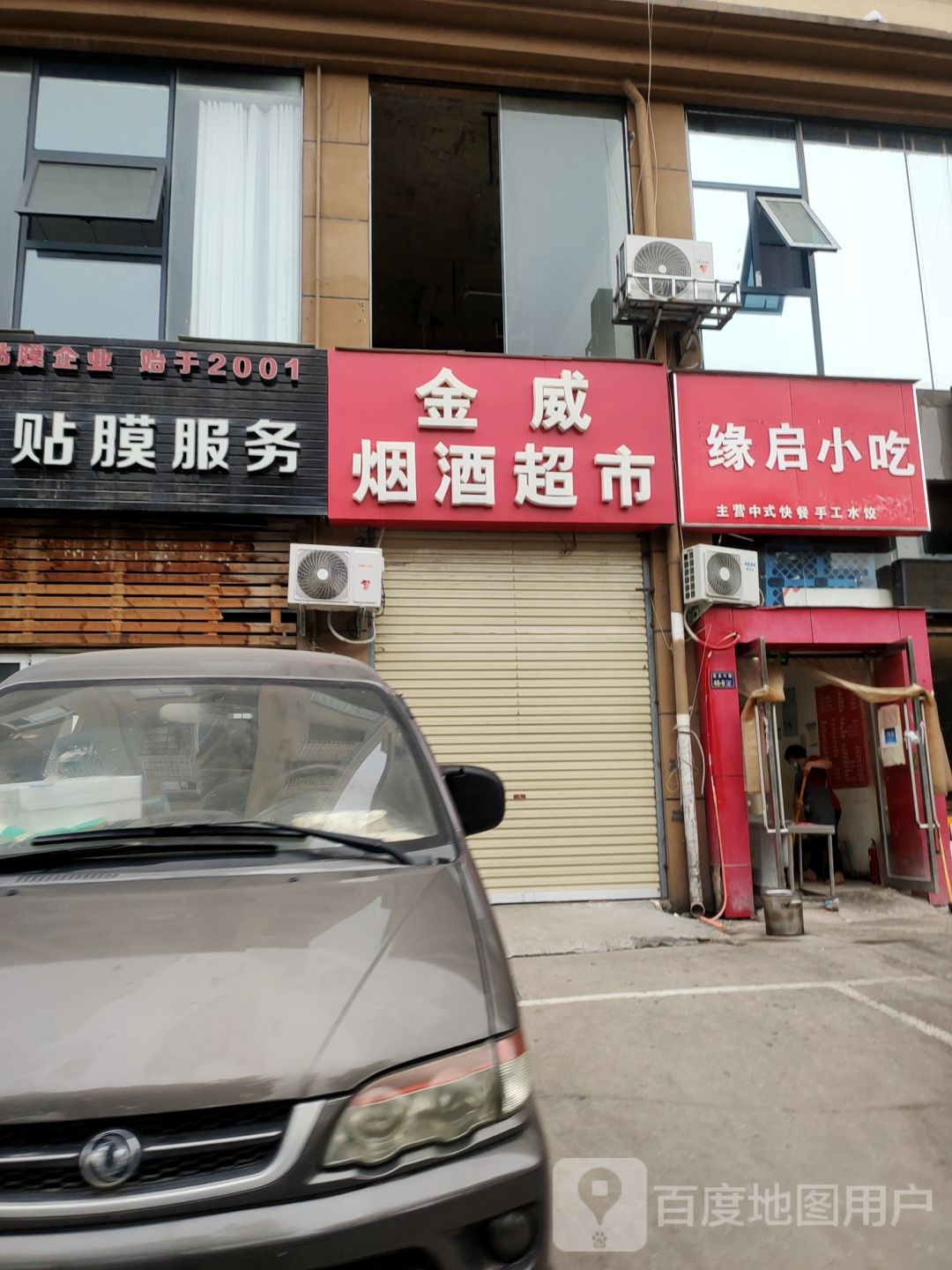 金威烟酒超市(经北六路店)