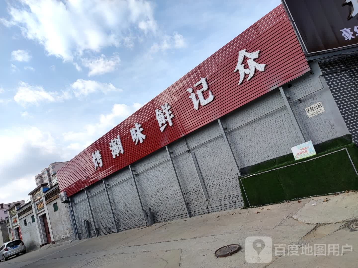 众记饭店