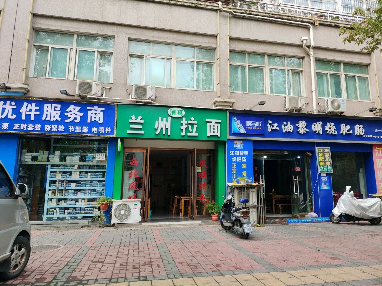 清真兰州牛肉拉面(金都苑小区店)