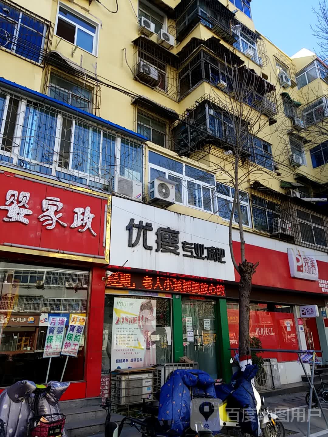 优瘦专妮专业(中同路店)