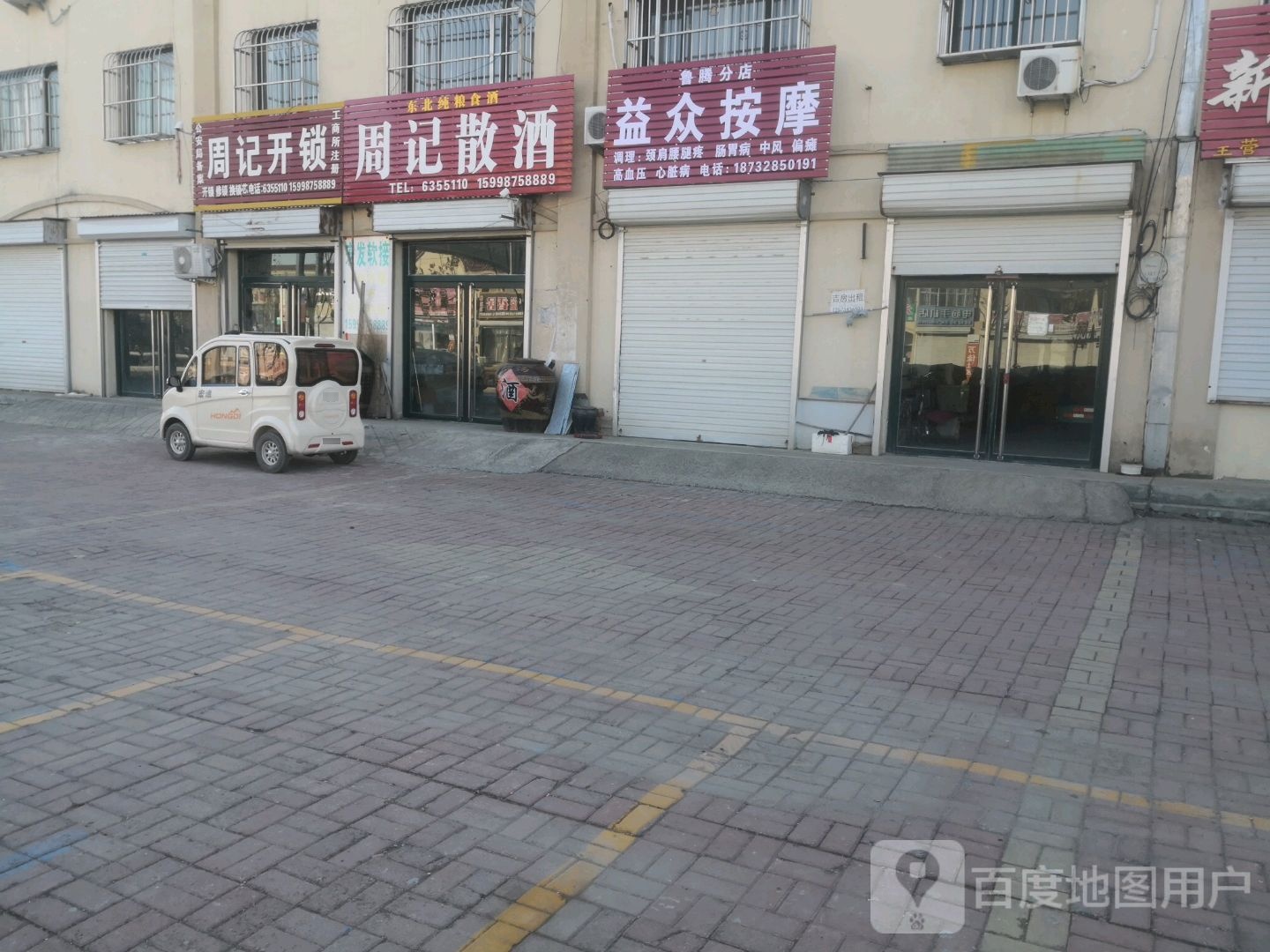 周记开锁(鲁腾家园店)