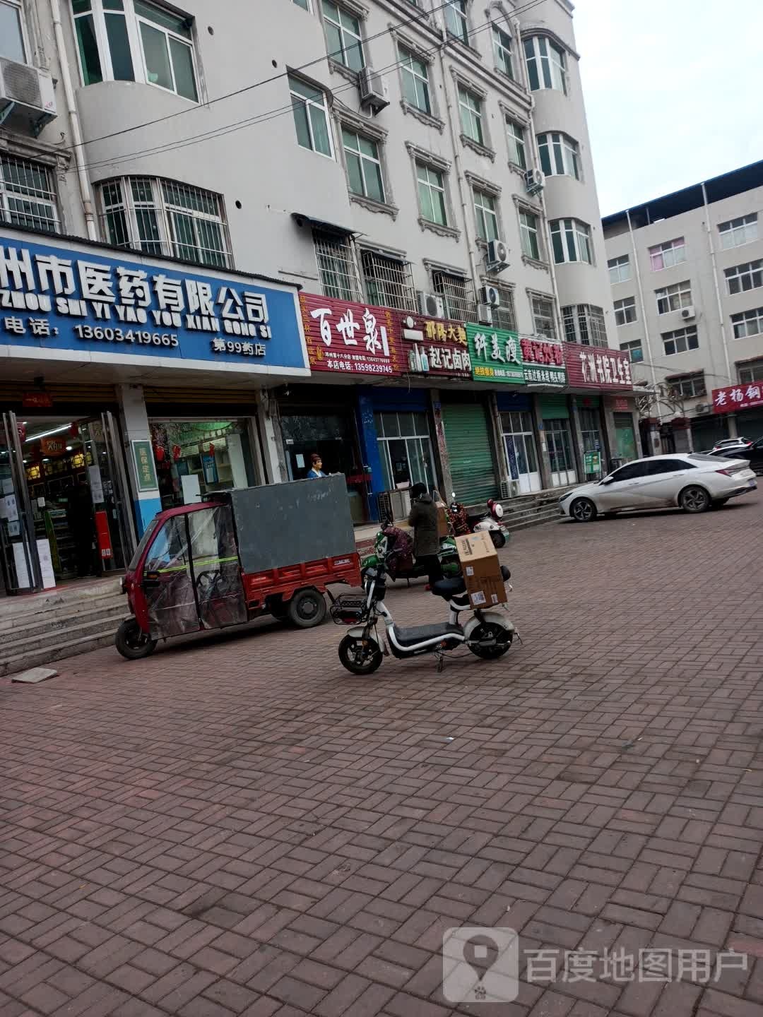 邓州市百世泉纯粮酒坊(第十八分店)