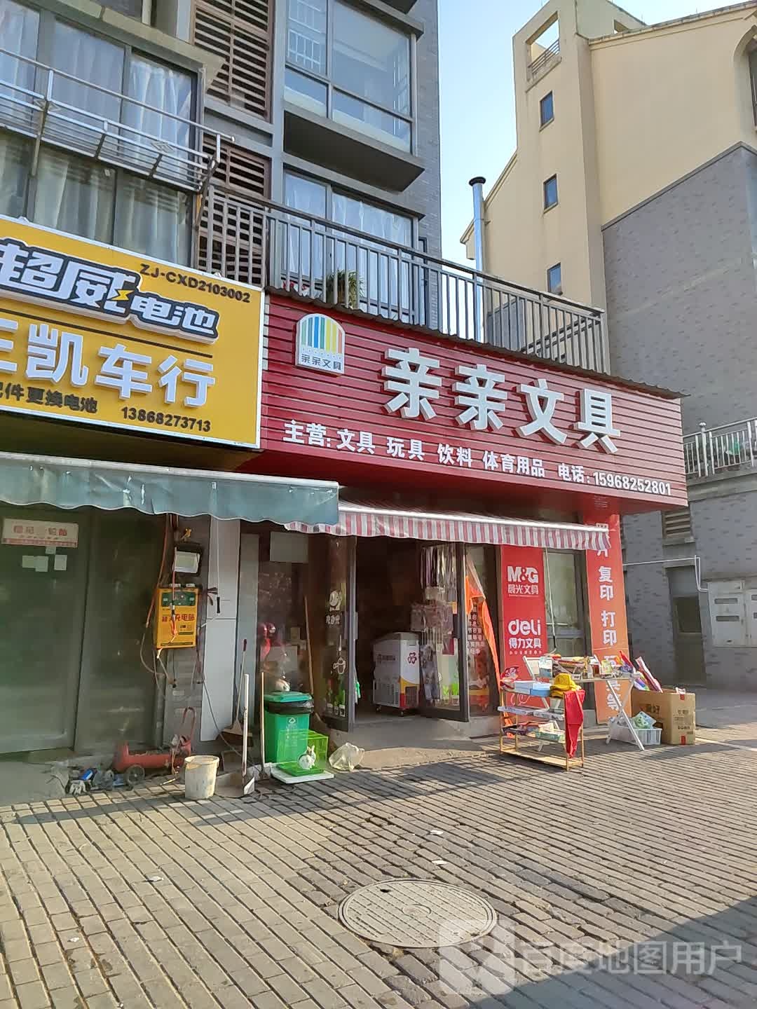 亲亲文具