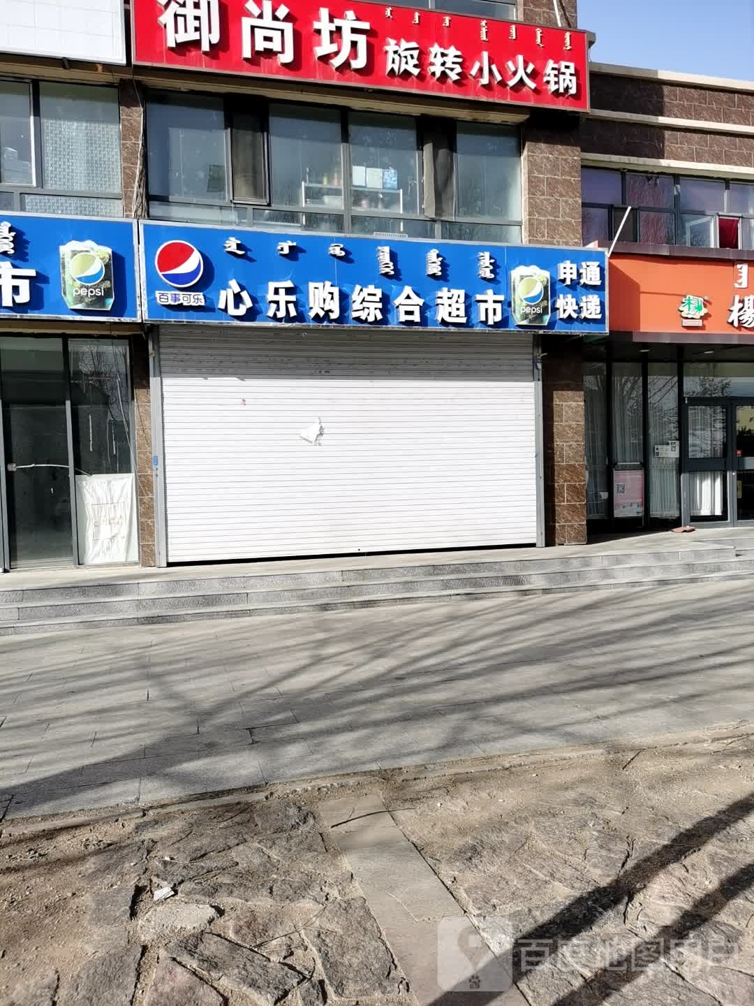 御尚坊旋转小火锅