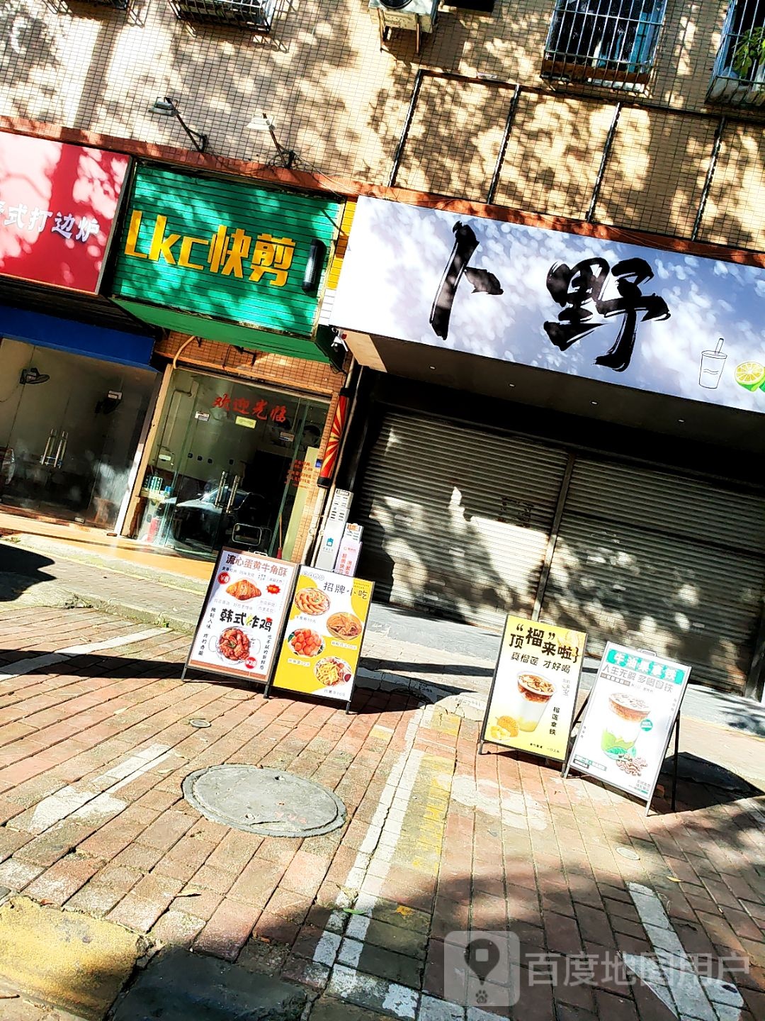 卜野·韩式炸鸡