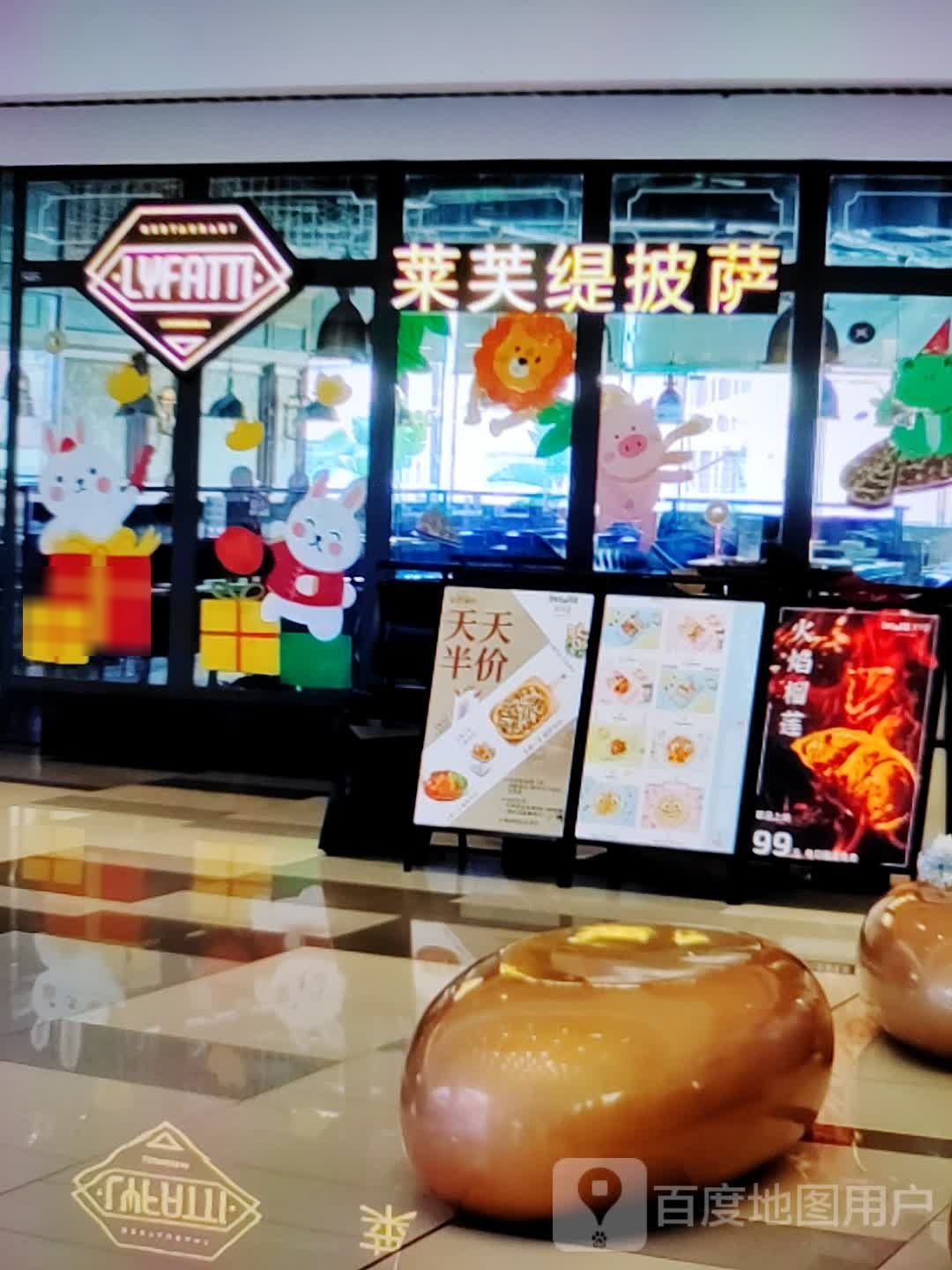莱芙缇披萨(大商新玛特解放大街店)
