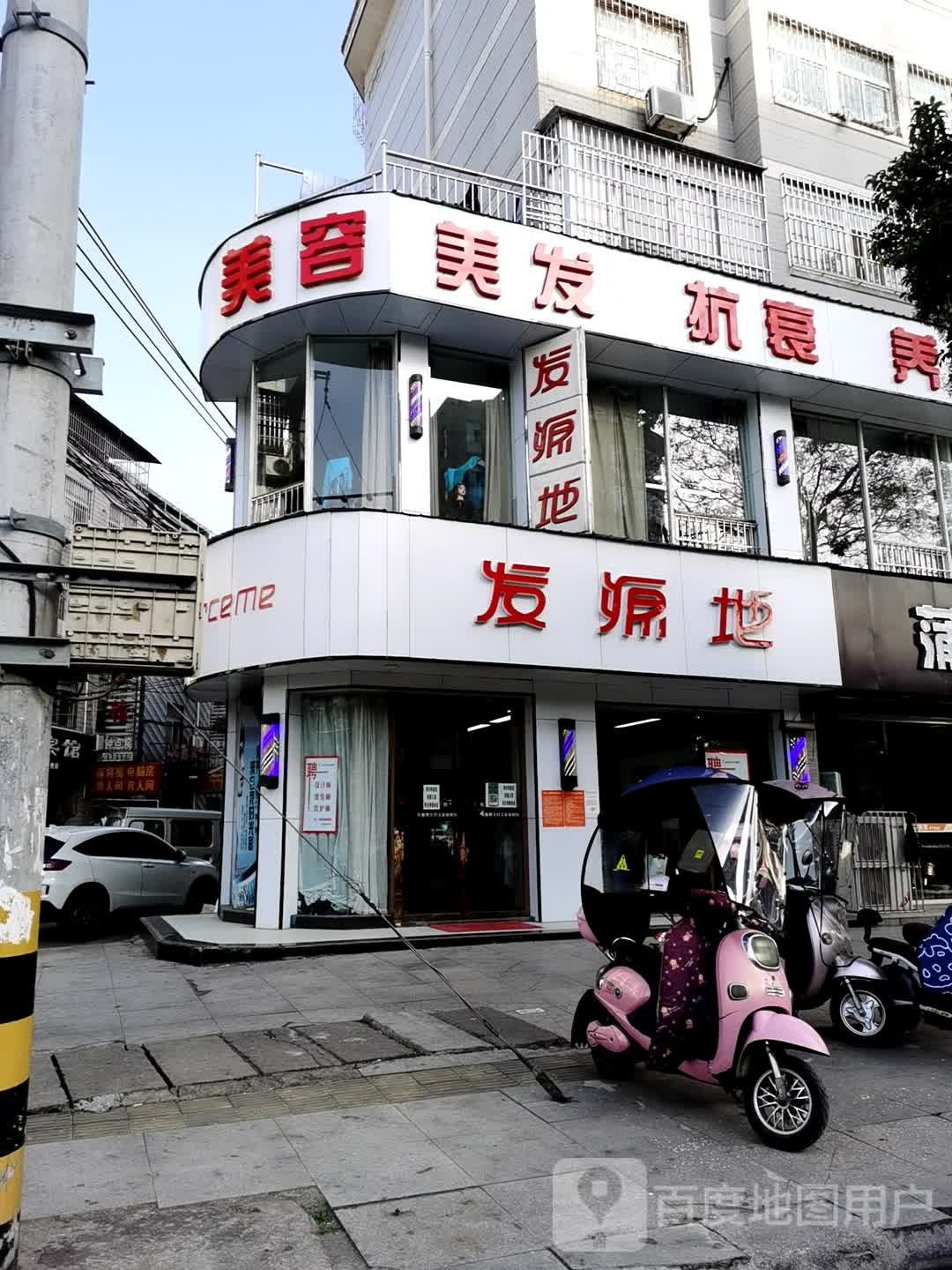 发之缘(古城大道店)