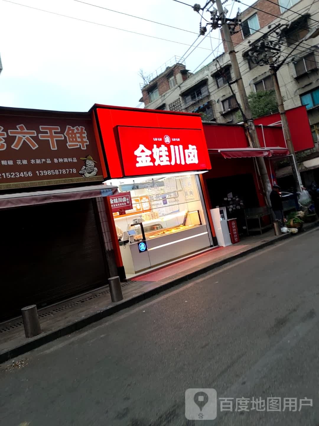金娃川卤