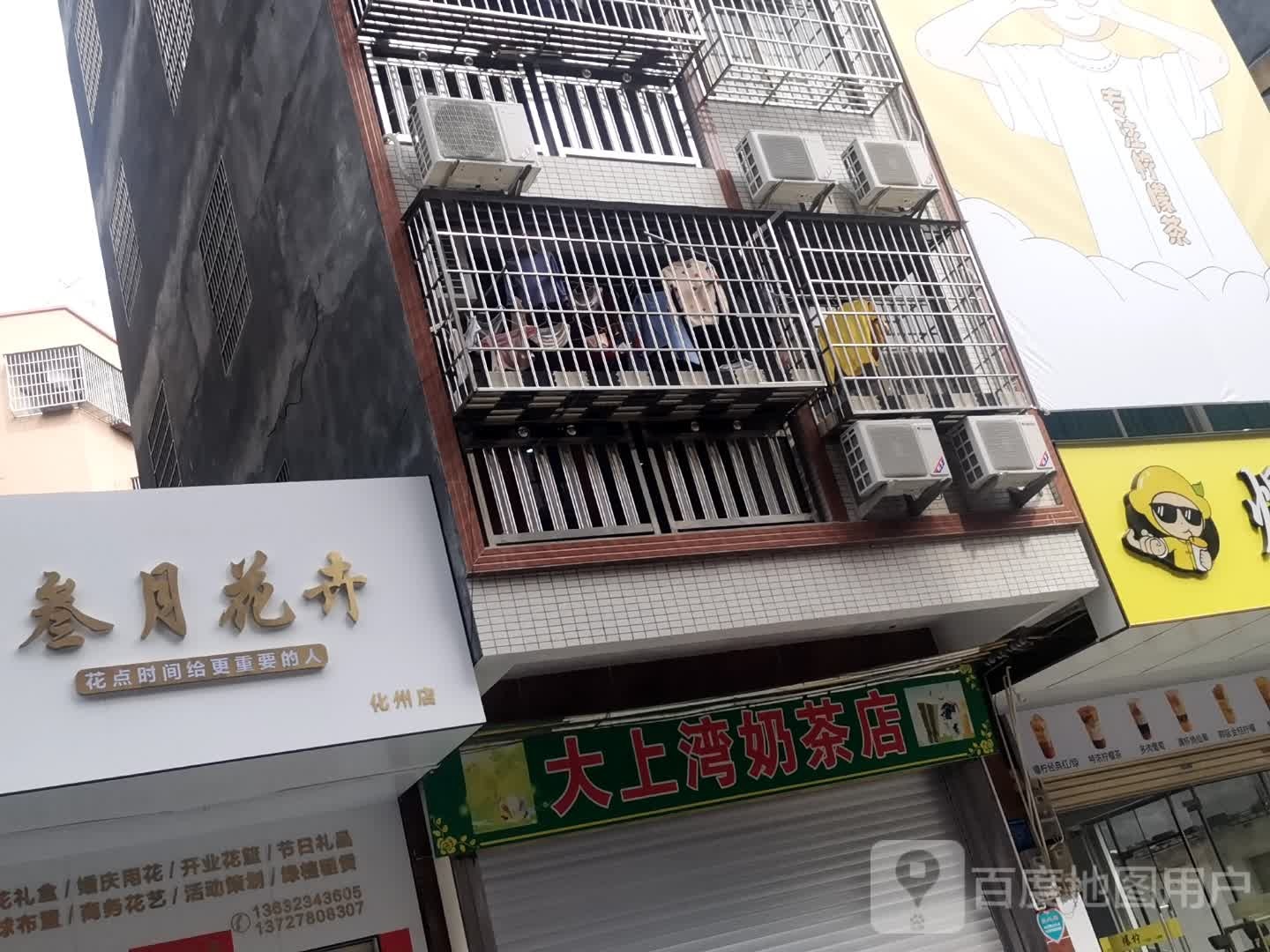 叁月花卉店(化州店)