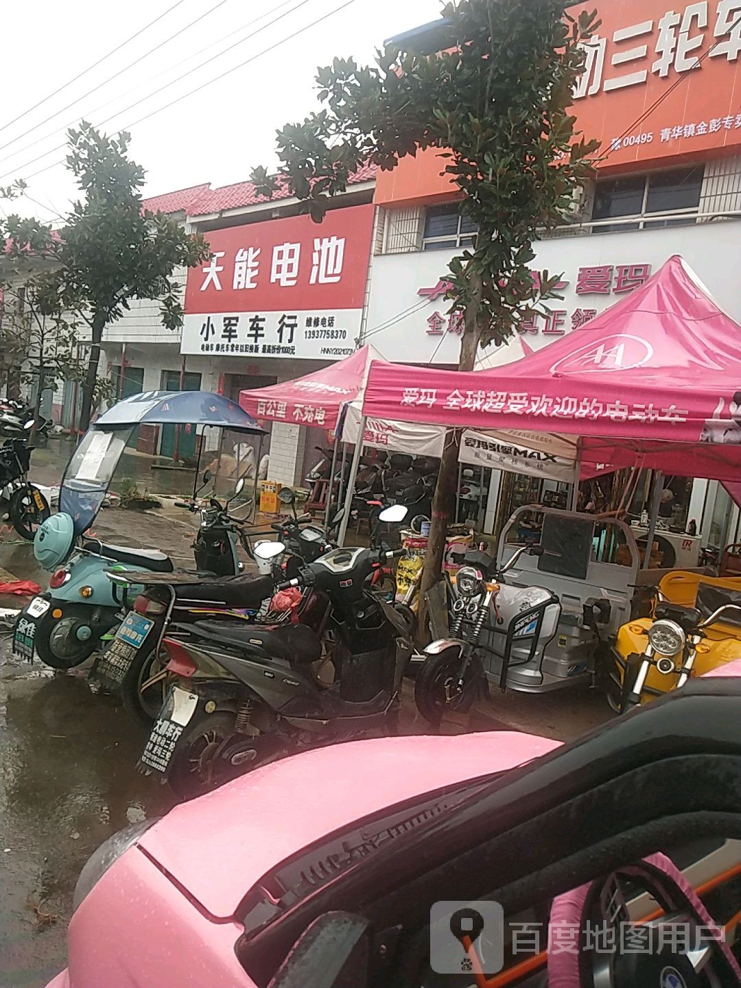 卧龙区青华镇爱玛电动车(青华中桥店)