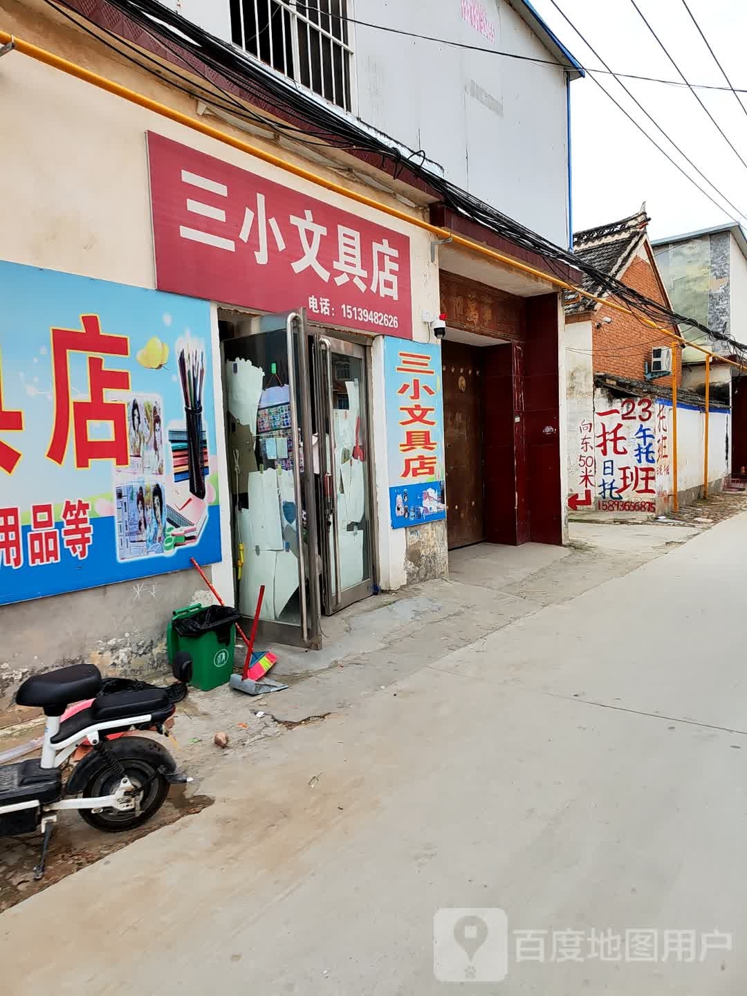 西华县三小文具店(迎宾大道店)